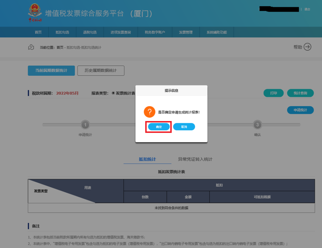 取得《出口貨物轉(zhuǎn)內(nèi)銷證明》后如何勾選抵扣和申報