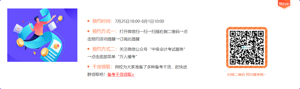 中級(jí)會(huì)計(jì)第二次萬人?？汲?萬5千人參與 47位百分學(xué)員名單公布！