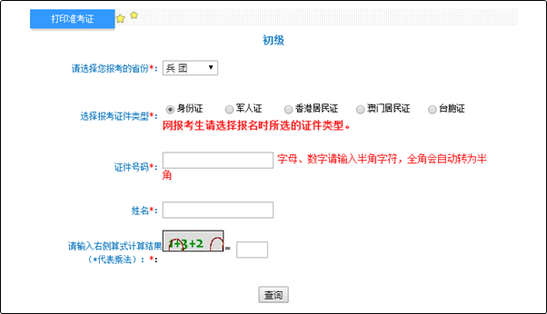 新疆兵團(tuán)2022年初級會計(jì)考試準(zhǔn)考證打印入口已開通