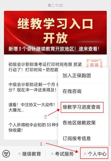 @繼教學員 快來體驗！繼教學習進度和各地繼教政策查詢功能了！