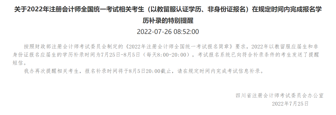 考生特別留意這點！錯過無法參加CPA考試！