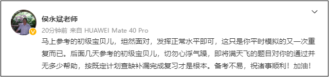 2022初級會計考試8月1日-7日舉行！網校老師微博給各位考生送祝福啦