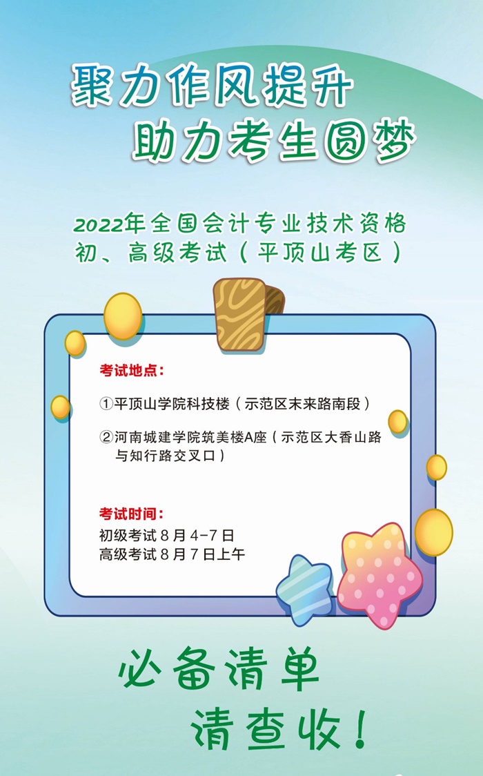 河南平頂山初級(jí)會(huì)計(jì)考試8月4日起開考！這份注意事項(xiàng)一定要知曉