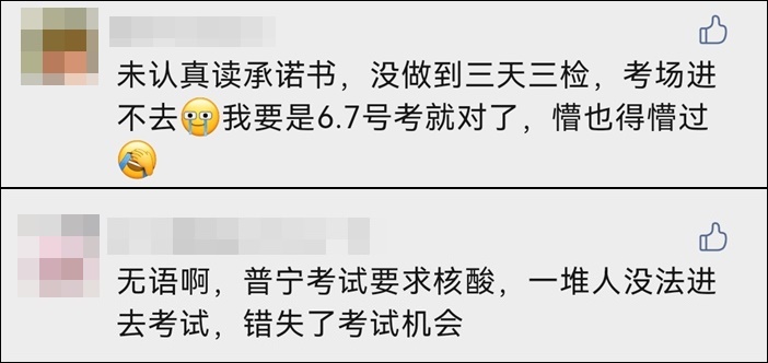 @初級會計考生們 初級會計考試進行中 核酸檢測等資料要齊全啊