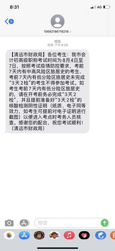 廣東清遠市2022年初級會計考試時間調(diào)整為8月4日-7日