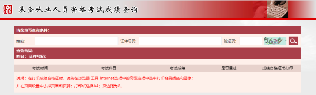 7月基金從業(yè)考試成績已公布！快速查詢通道！