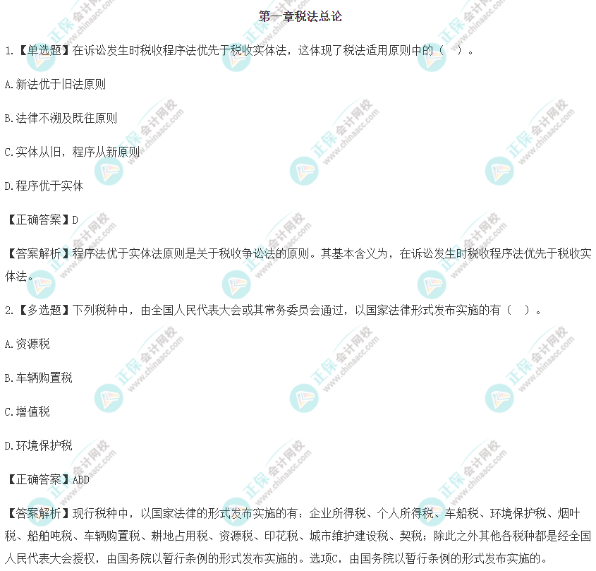 2022年注會(huì)《稅法》沖刺階段易錯(cuò)易混題