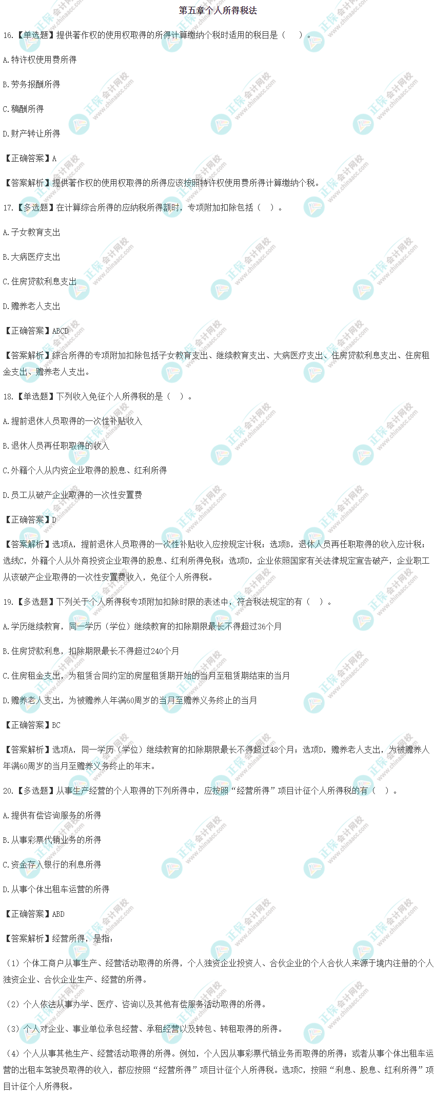 2022年注會《稅法》沖刺階段易錯易混題