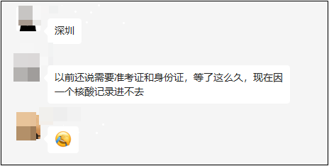 再次提醒2022初級會計考生！沒做核酸真的不讓進考場！