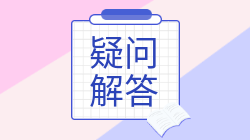 注會報(bào)考如何合理安排報(bào)名交費(fèi)？