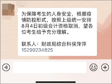 新疆伊犁取消2022年初級會計考試的緊急通知