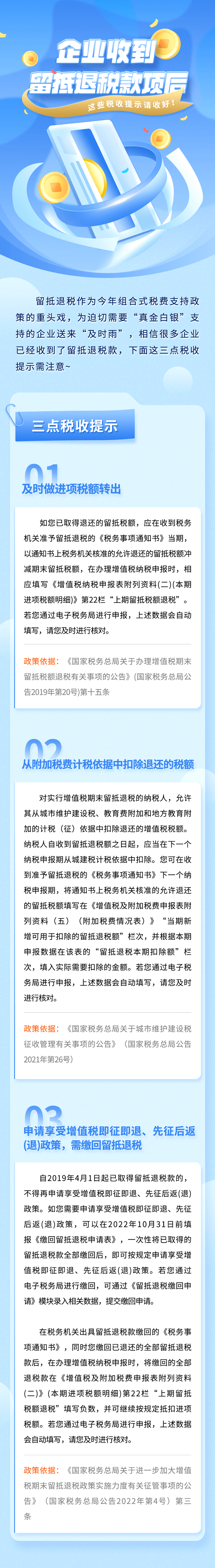 企業(yè)收到留抵退稅款項后，這些事項要注意