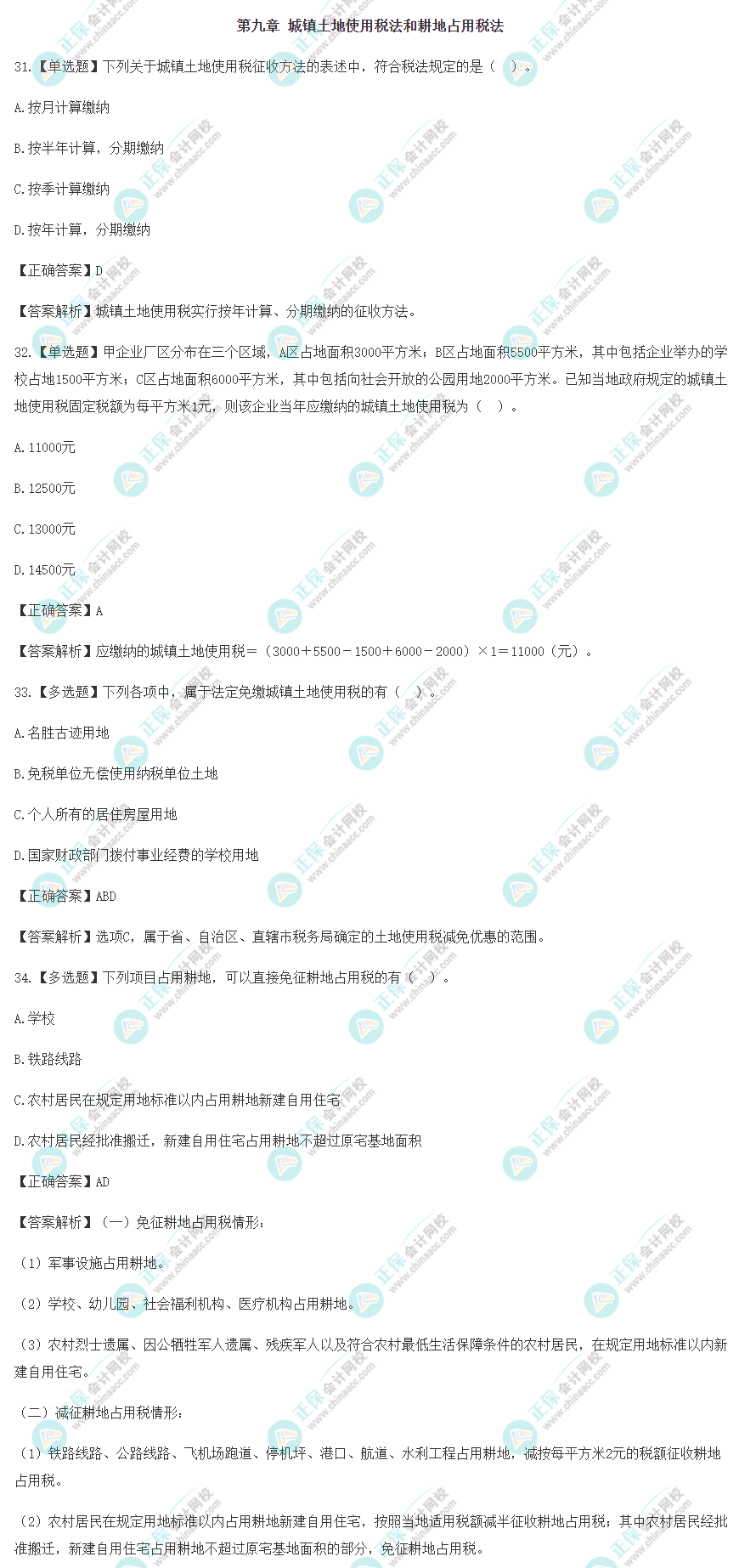 2022年注會《稅法》沖刺階段易錯易混題