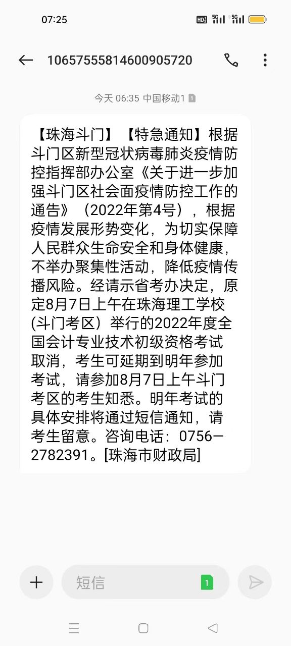 廣東珠海發(fā)布取消珠海理工學(xué)校斗門考區(qū)2022年初級(jí)會(huì)計(jì)考試