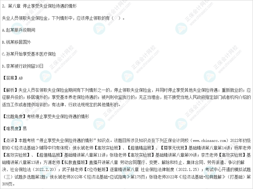 2022年初級會計考試試題及參考答案《經濟法基礎》