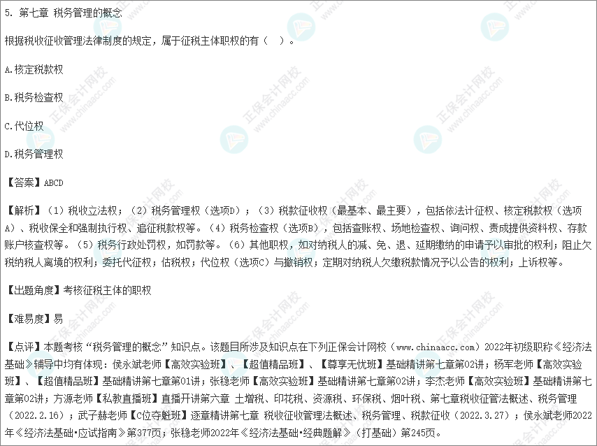 2022年初級會計考試試題及參考答案《經濟法基礎》