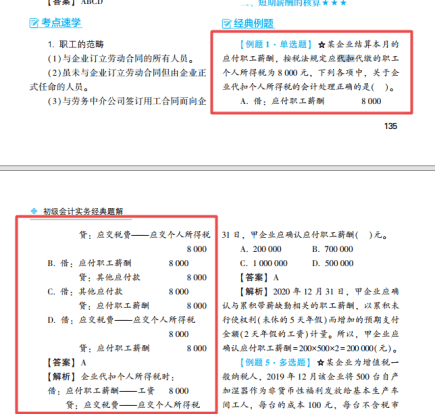 2022年初級會計考試試題及參考答案《初級會計實務》