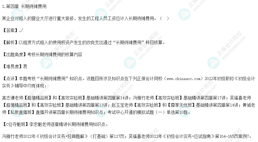 2022年初級(jí)會(huì)計(jì)考試試題及參考答案《初級(jí)會(huì)計(jì)實(shí)務(wù)》判斷題