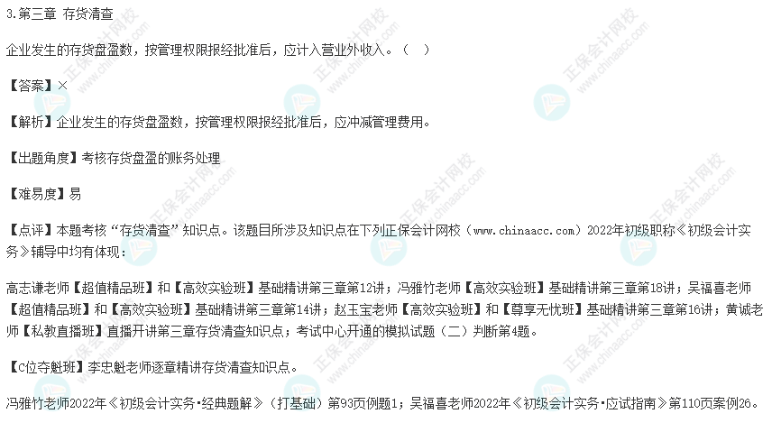 2022年初級(jí)會(huì)計(jì)考試試題及參考答案《初級(jí)會(huì)計(jì)實(shí)務(wù)》判斷題