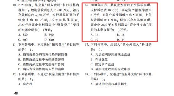 2022年初級會計考試試題及參考答案《初級會計實務》單選題