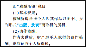 2022年初級會計(jì)考試試題及參考答案《經(jīng)濟(jì)法基礎(chǔ)》多選題(回憶版1)