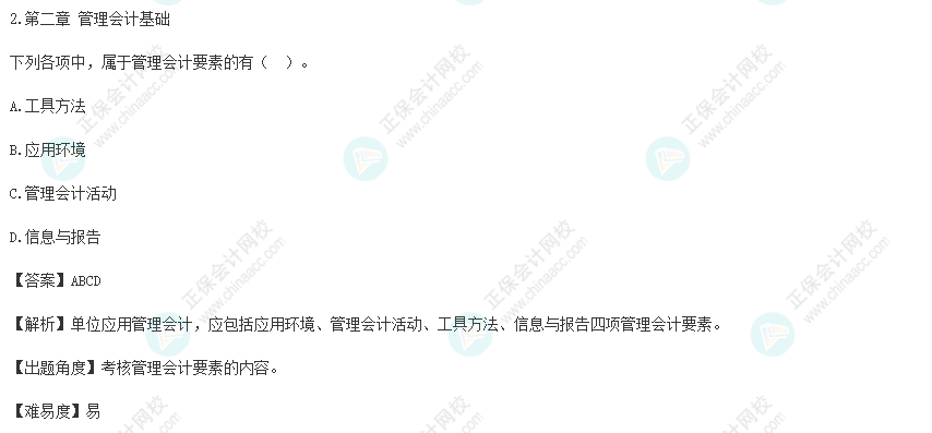 2022年初級會計考試試題及參考答案《初級會計實(shí)務(wù)》多選題2