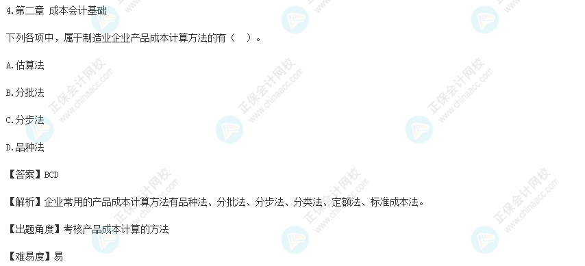 2022年初級會計考試試題及參考答案《初級會計實(shí)務(wù)》多選題4