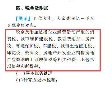 2022年初級會計考試試題及參考答案《初級會計實(shí)務(wù)》多選題