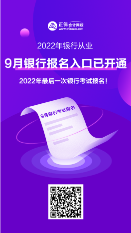 下半年銀行從業(yè)考試報(bào)名中 速看選考科目難度分析！