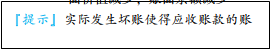 2022年初級會計考試試題及參考答案《初級會計實務》不定項選擇題(回憶版2)