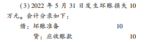 2022年初級會計考試試題及參考答案《初級會計實務》不定項選擇題(回憶版2)