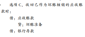 2022年初級會計考試試題及參考答案《初級會計實務》不定項選擇題(回憶版2)