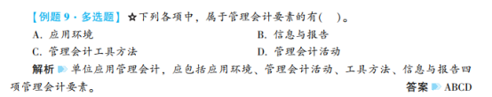 2022年初級會計考試試題及參考答案《初級會計實(shí)務(wù)》多選題(回憶版2)