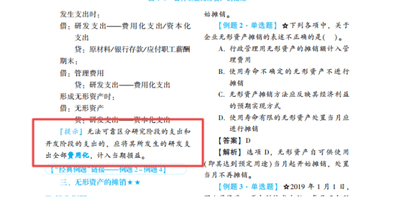 2022年初級會計考試試題及參考答案《初級會計實務(wù)》判斷題26