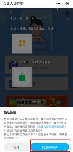 會計(jì)證件照小程序1-410-1