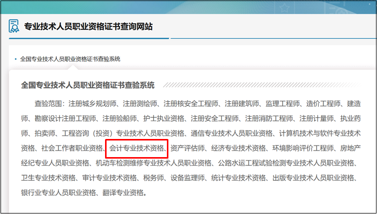【流程】如何查驗(yàn)初級(jí)會(huì)計(jì)資格證書信息？