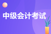 中級會計師資格證難考嗎？