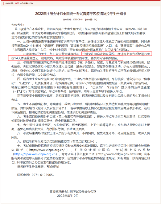 中注協(xié):務(wù)必至少提前14天完成...否則不能參加注會考試？！