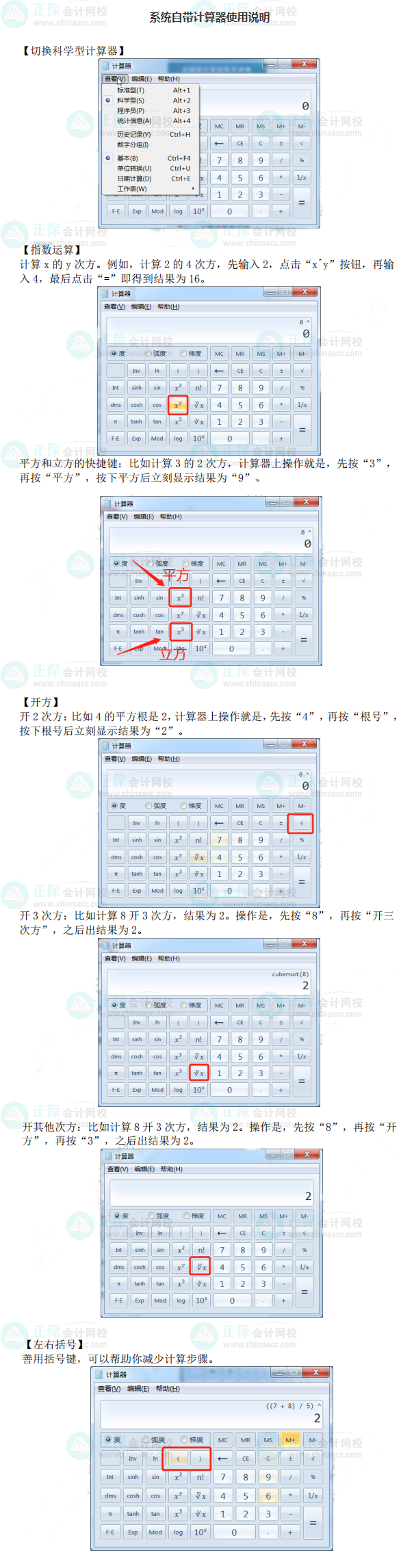 擔(dān)心中級(jí)會(huì)計(jì)延期考試算數(shù)算到頭大？教你使用系統(tǒng)自帶計(jì)算器！