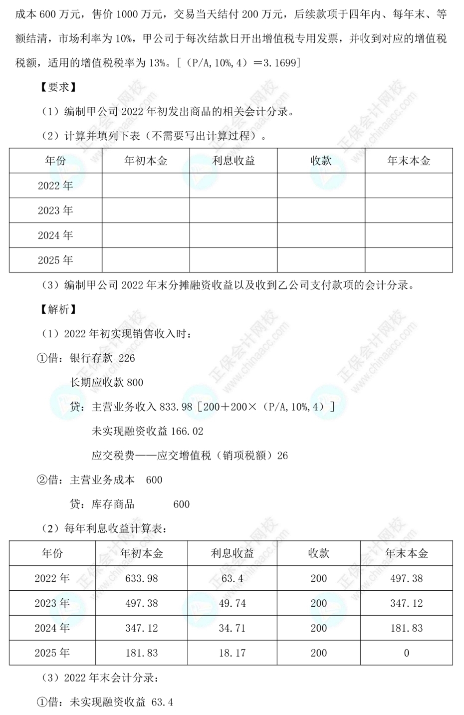 【答案下載】高志謙2022版中級會計實務母題——收入