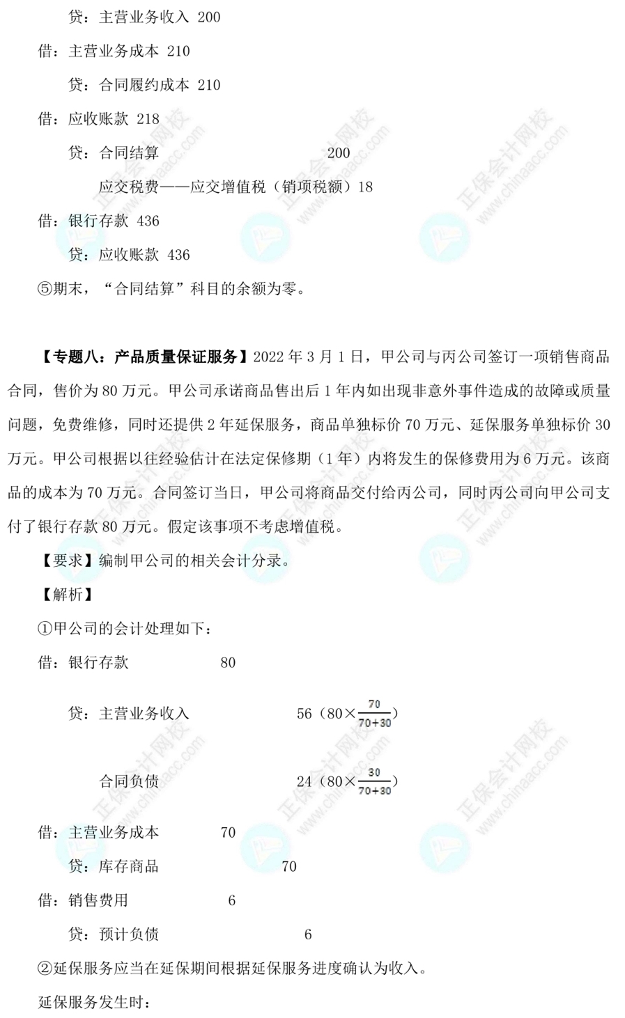 【答案下載】高志謙2022版中級會計實務母題——收入