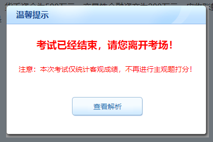 考試結(jié)束 查看解析