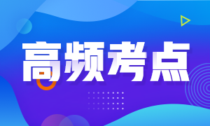 2023年初級(jí)《審計(jì)相關(guān)基礎(chǔ)知識(shí)》高頻考點(diǎn)匯總