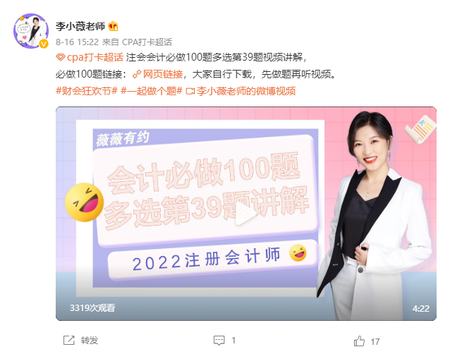 李小薇老師2022年注會《會計》考前必做100題來啦！