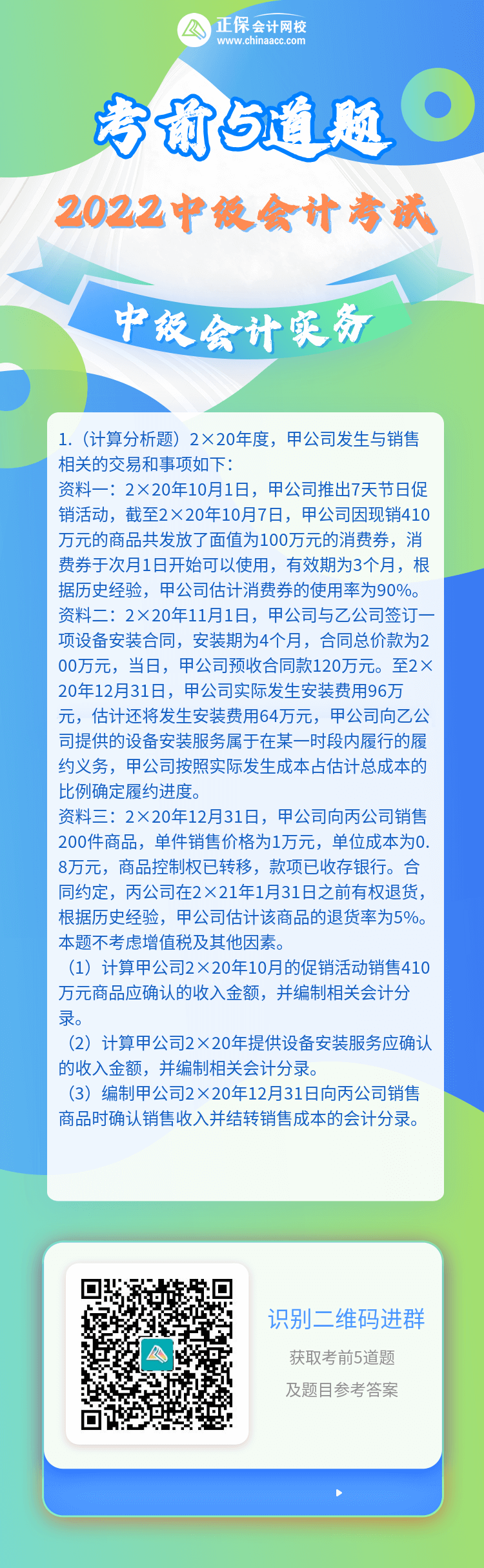 2022中級會計師《中級會計實務》考前5道題