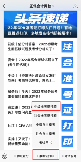 兵團2022年中級會計職稱準考證打印入口已開通！