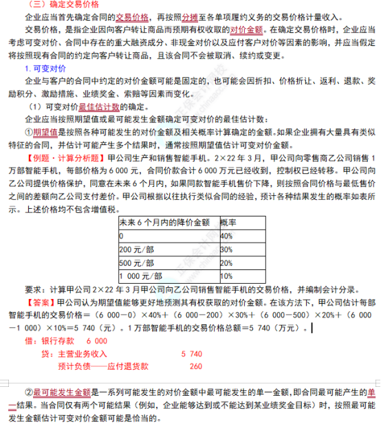 2022注會(huì)會(huì)計(jì)考點(diǎn)總結(jié) (9)