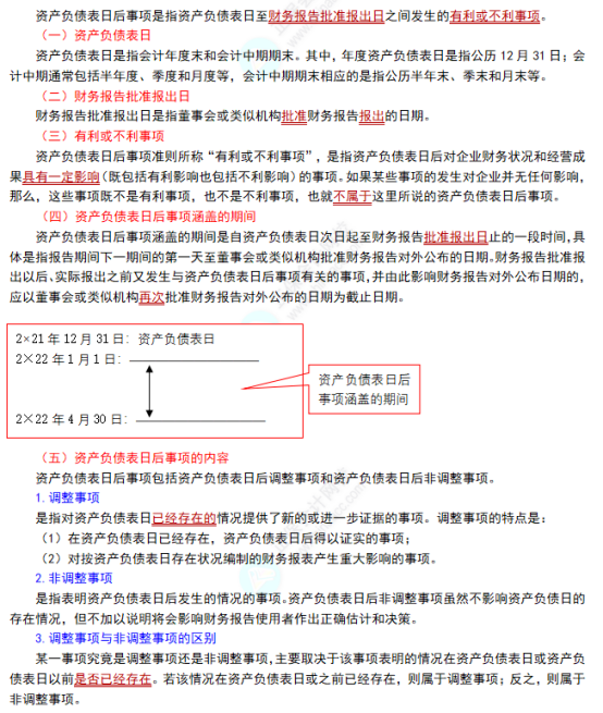 2022注會(huì)會(huì)計(jì)考點(diǎn)總結(jié) (20)