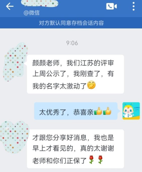 戰(zhàn)報！高級會計職稱評審通過啦！