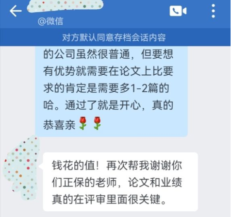 戰(zhàn)報！高級會計職稱評審通過啦！